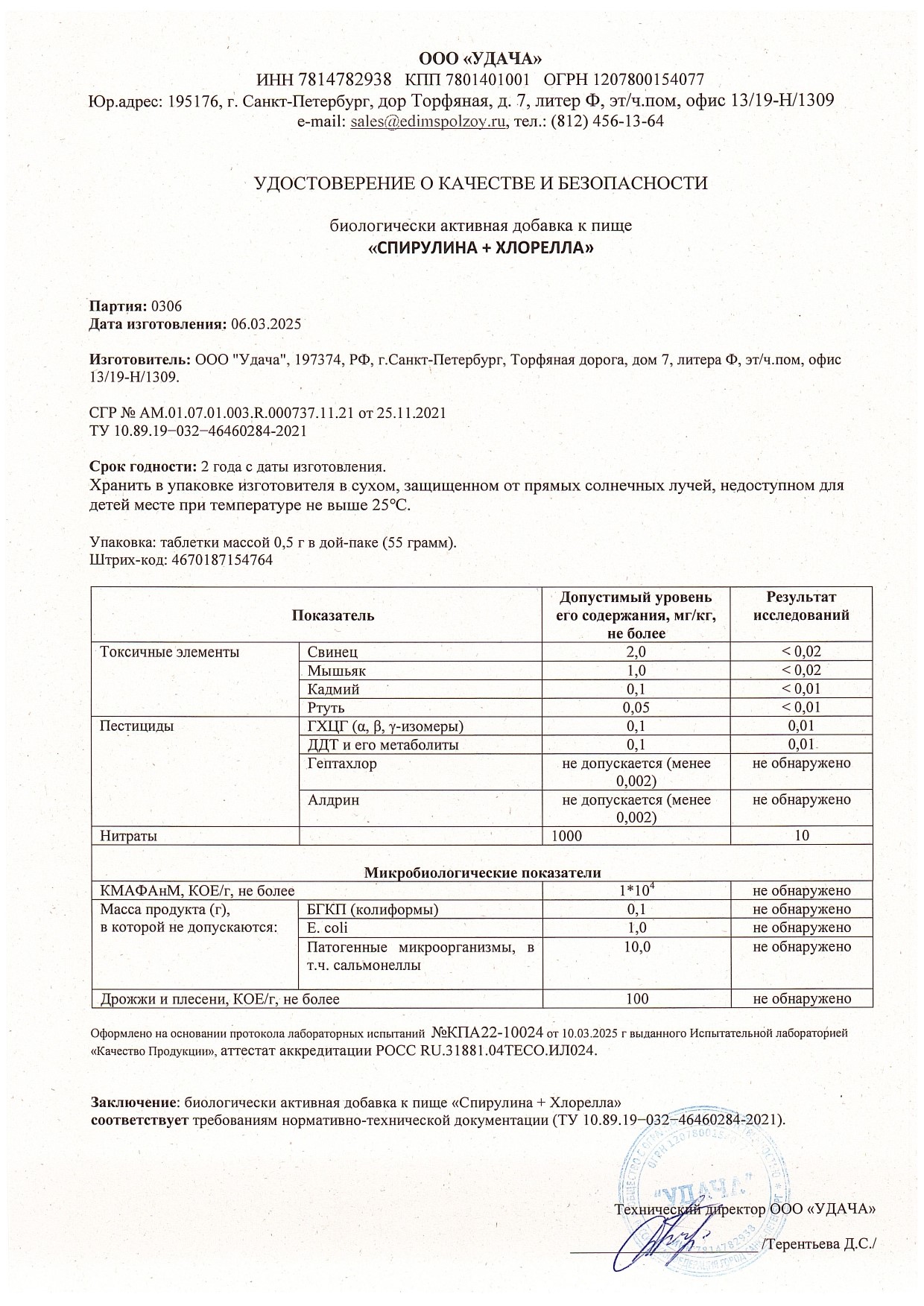 Паспорт №032025